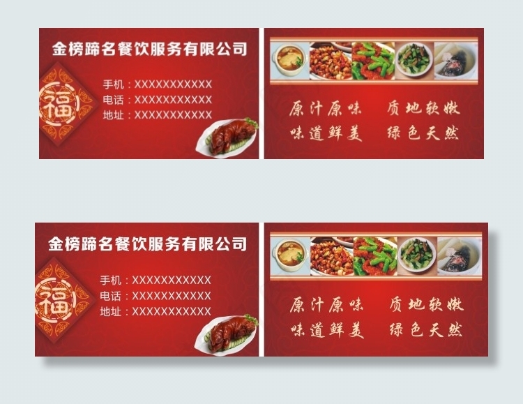 餐饮名片设计图片cdr矢量模版下载