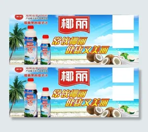 椰丽椰子汁广告图片