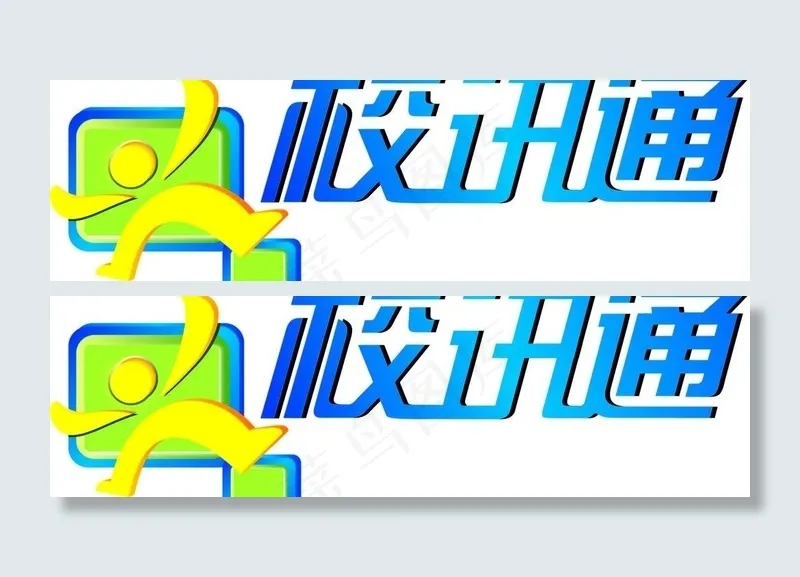 校讯通 中国移动图片ai矢量模版下载