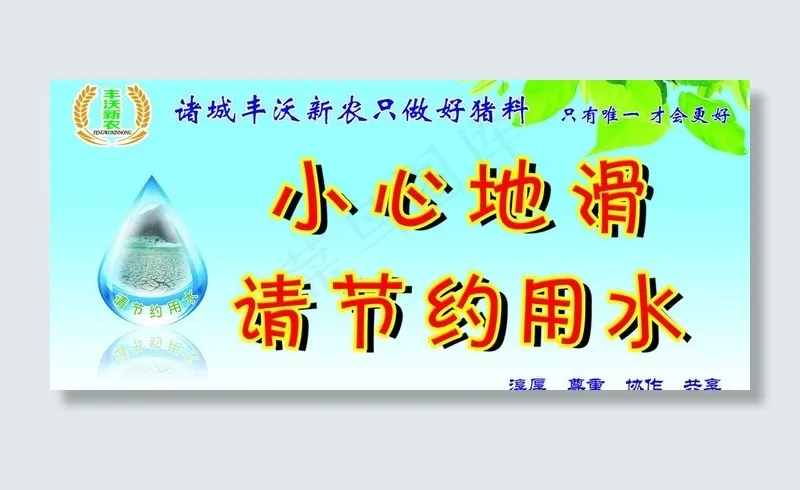 小心地滑图片