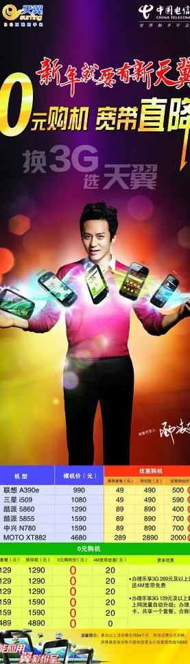 电信宣传图图片(2636X8050(DPI:72))psd模版下载