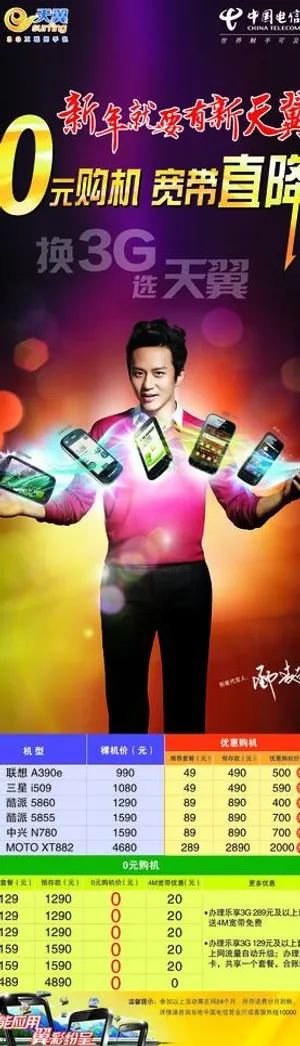 电信宣传图图片