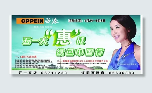 欧派橱柜五一活动海报图片