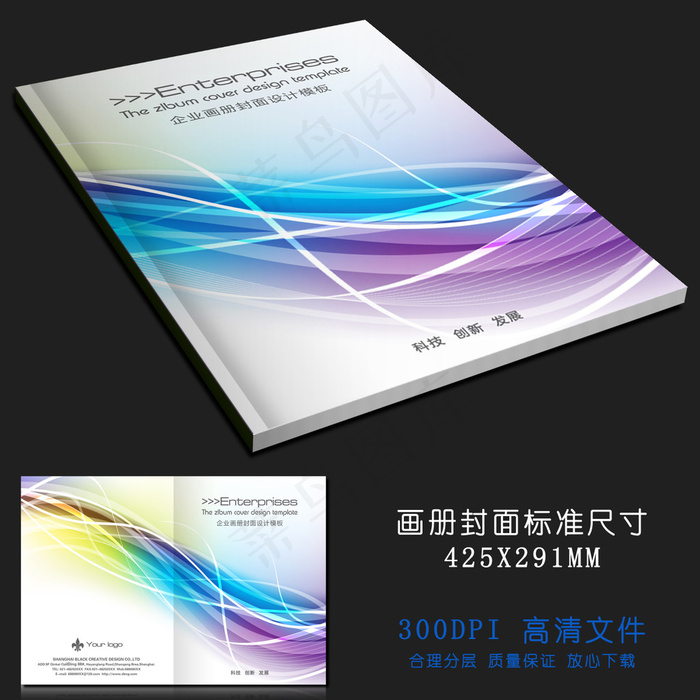 多彩动感线条公司企业画册封面设计