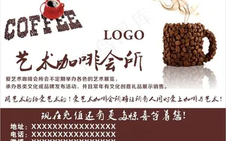 咖啡会所广告图片