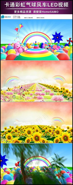 儿童卡通彩虹气球风车舞台led循环...