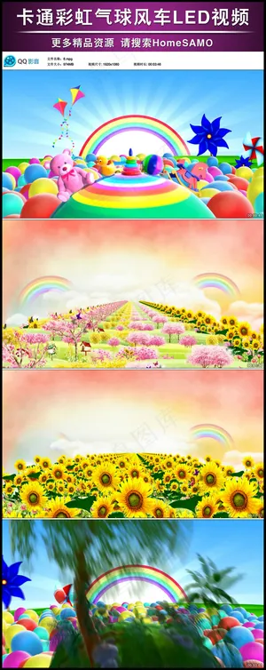 儿童卡通彩虹气球风车舞台led循环...