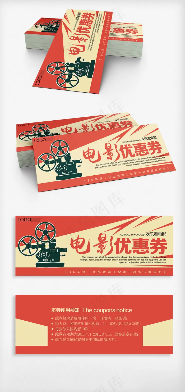2018红色复古风格观影券设计psd模版下载