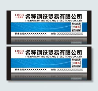 二维码钢铁类招牌模版