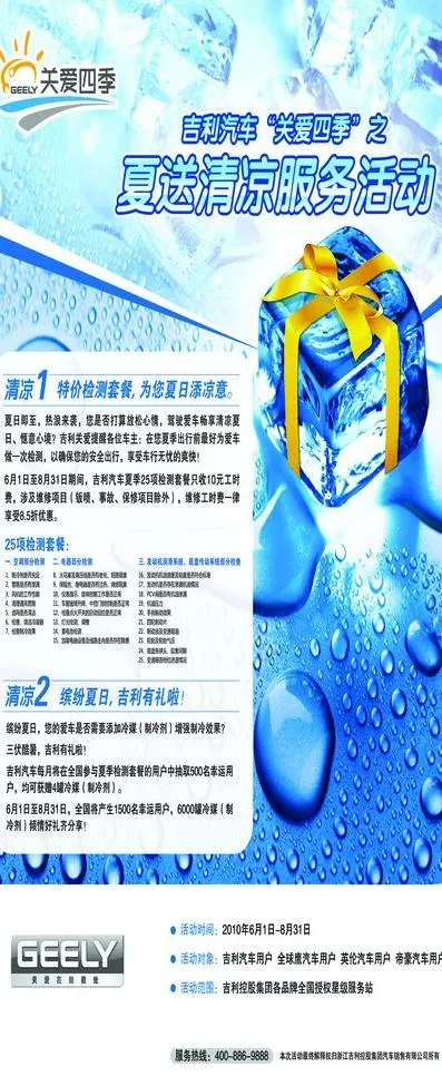 吉利汽车版面图片psd模版下载