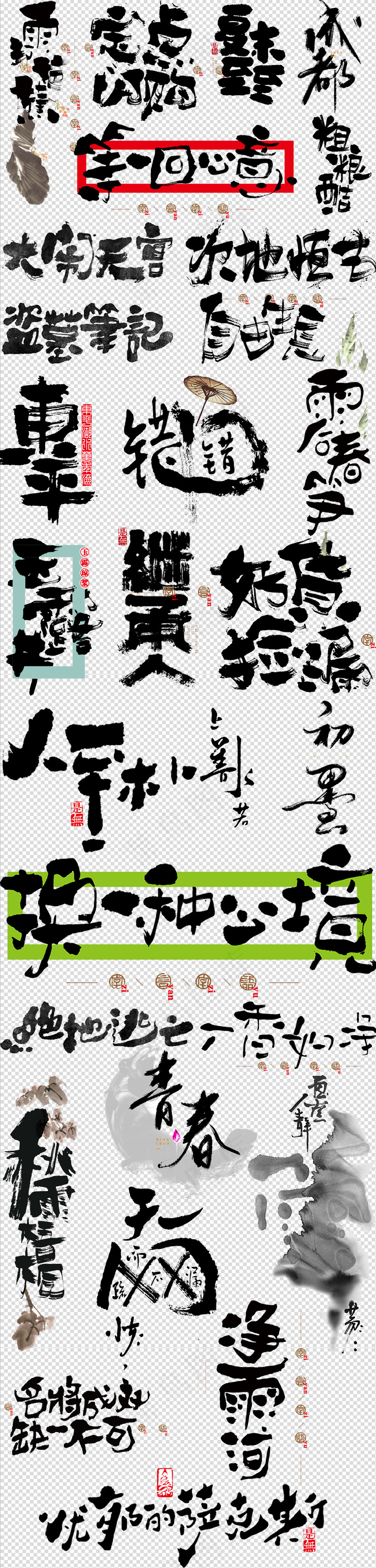 毛笔字电影名字体设计城市名成语毛笔...psd模版下载