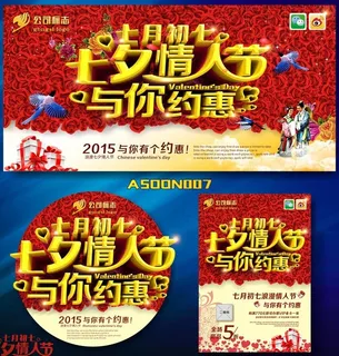 七月初七情人节海报设计矢量素材