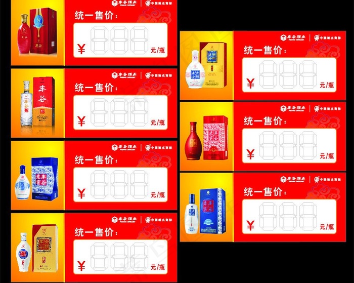 丰谷酒 价签cdr矢量模版下载