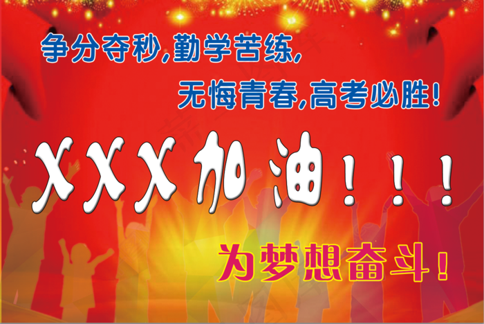 中考加油牌01psd模版下载