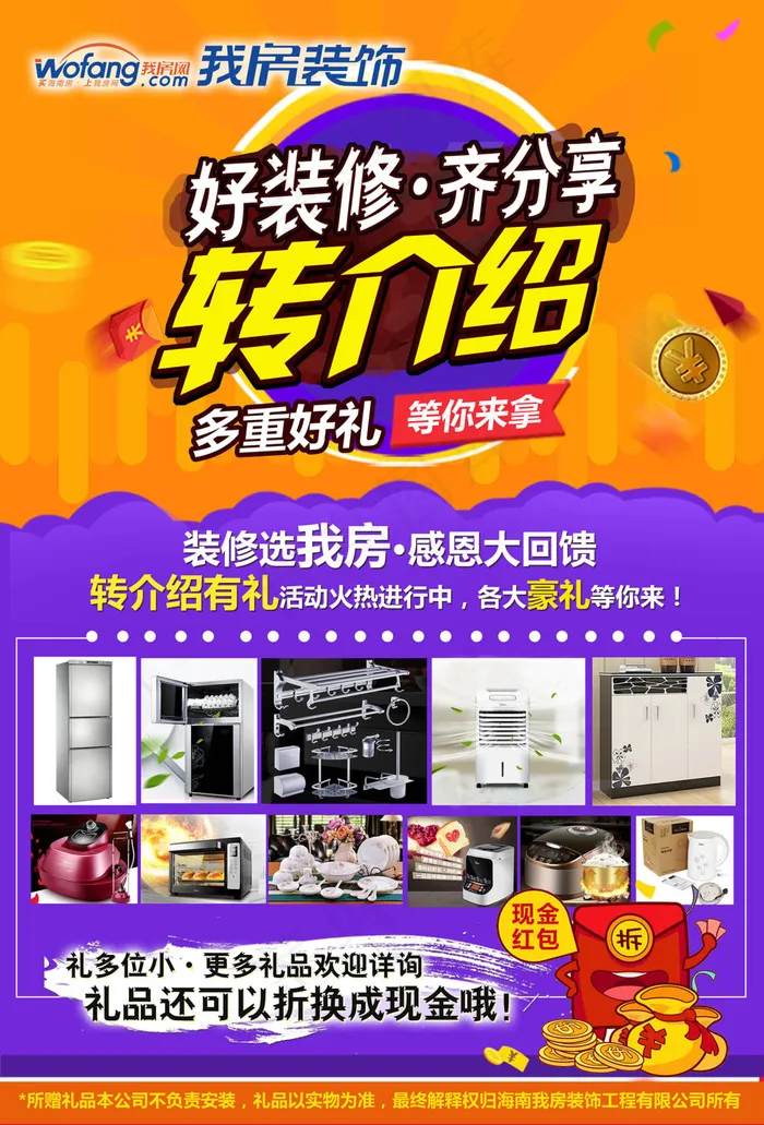 转介绍psd模版下载