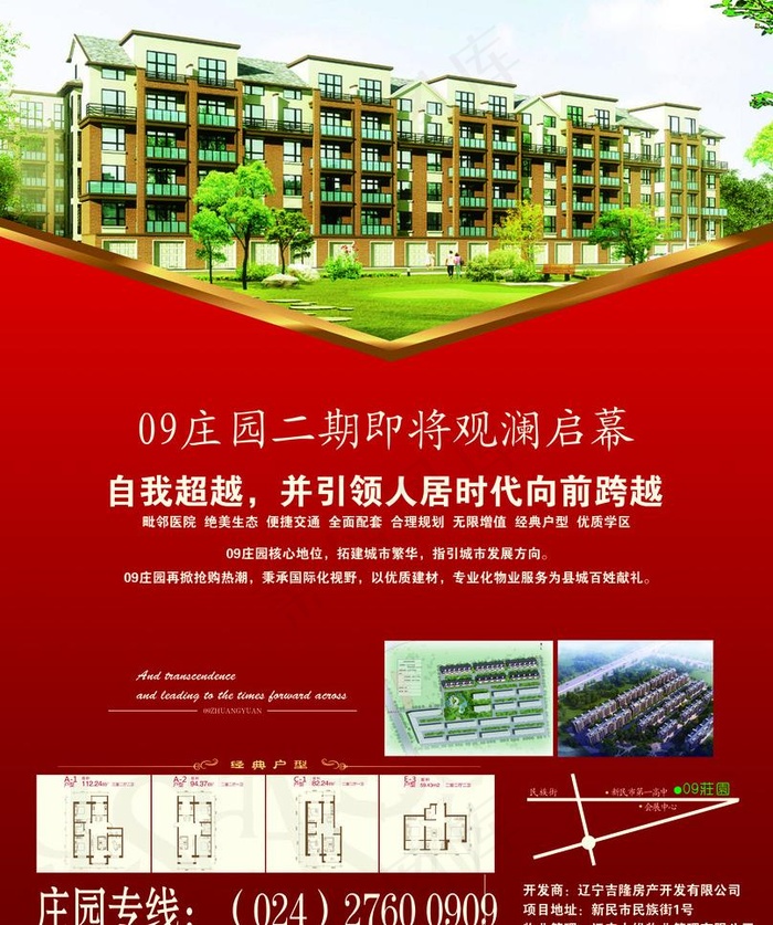 楼盘广告图片(2835X3591(DPI:300))psd模版下载
