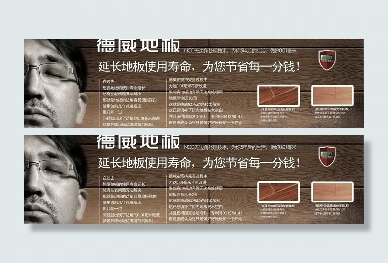 地板广告图片psd模版下载