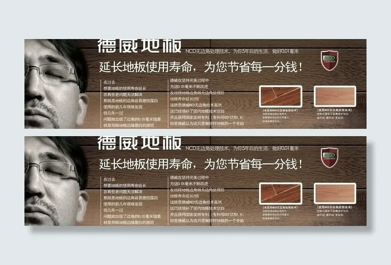 地板广告图片psd模版下载