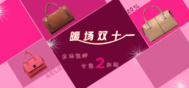 淘宝时尚女包PSD促销海报psd模版下载
