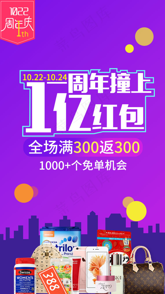 一周年周年庆优惠活动psd模版下载