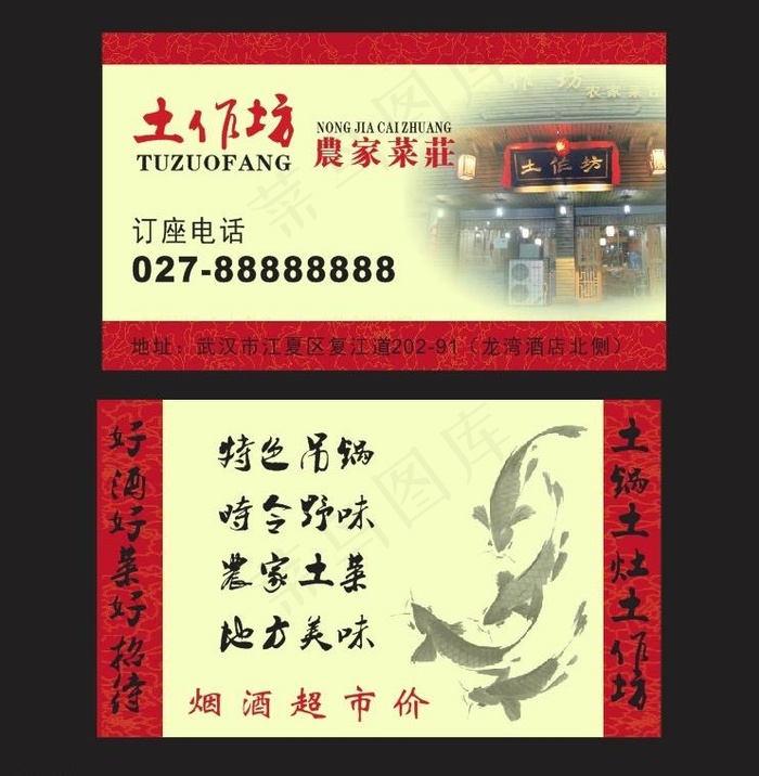 土作坊农家菜庄名片图片cdr矢量模版下载
