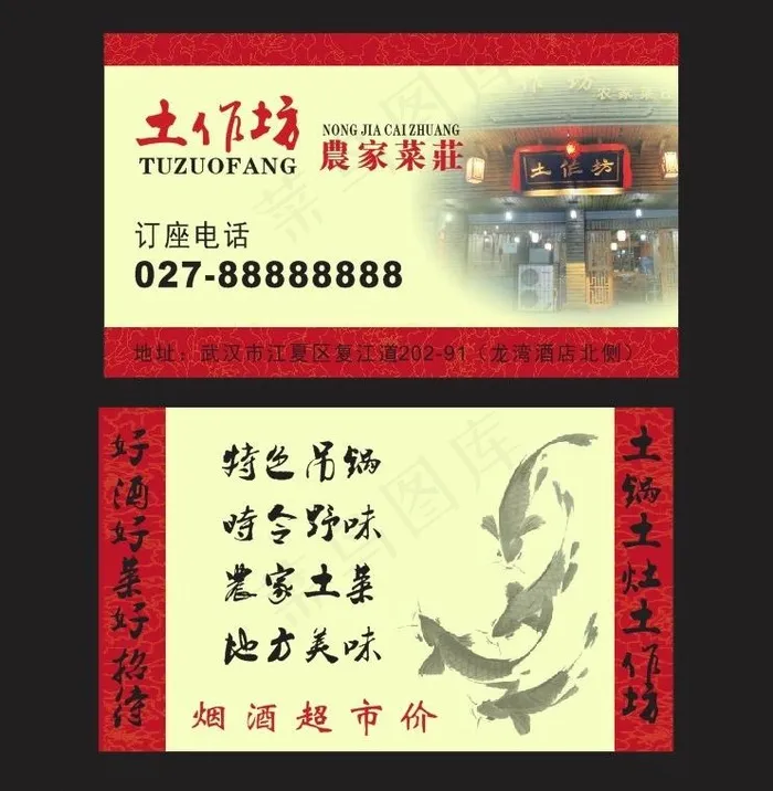 土作坊农家菜庄名片图片cdr矢量模版下载
