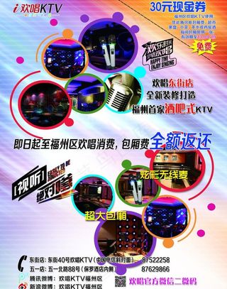 ktv宣传图片