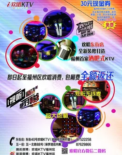 ktv宣传图片 ktv宣传图片