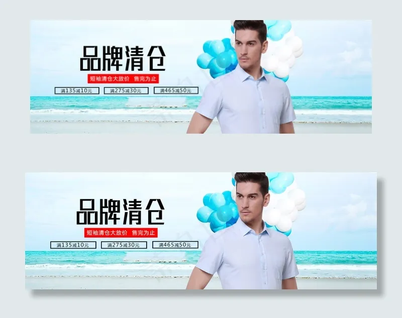 男士衬衫海报 男装海报背景 夏日背景psd模版下载
