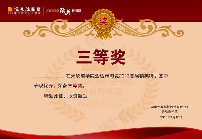 三等奖psd模版下载