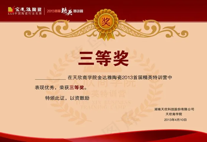 三等奖psd模版下载