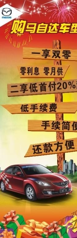 马自达展架图片(600X1600)cdr矢量模版下载