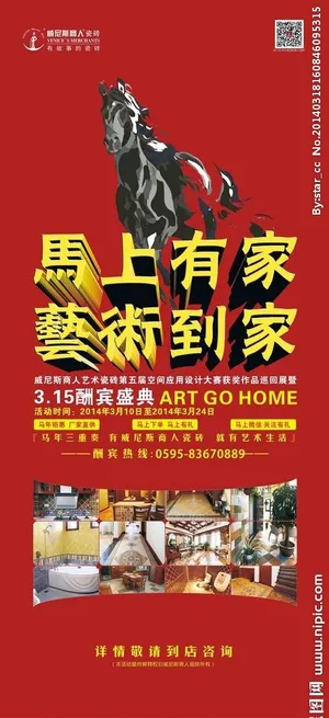 威尼斯商人瓷砖展架