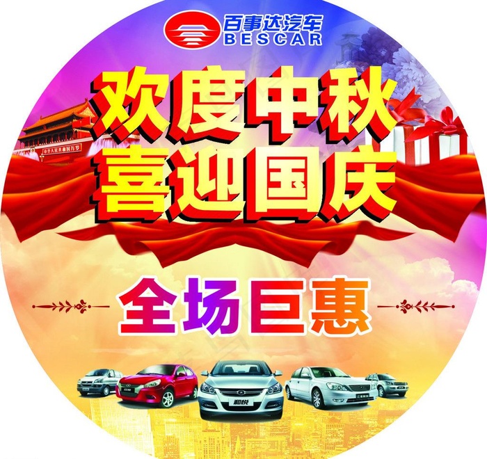 中秋国庆图片(210X297)cdr矢量模版下载