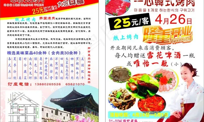 韩式烤肉图片cdr矢量模版下载