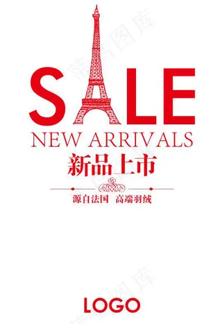 羽绒服新品上市矢量素材