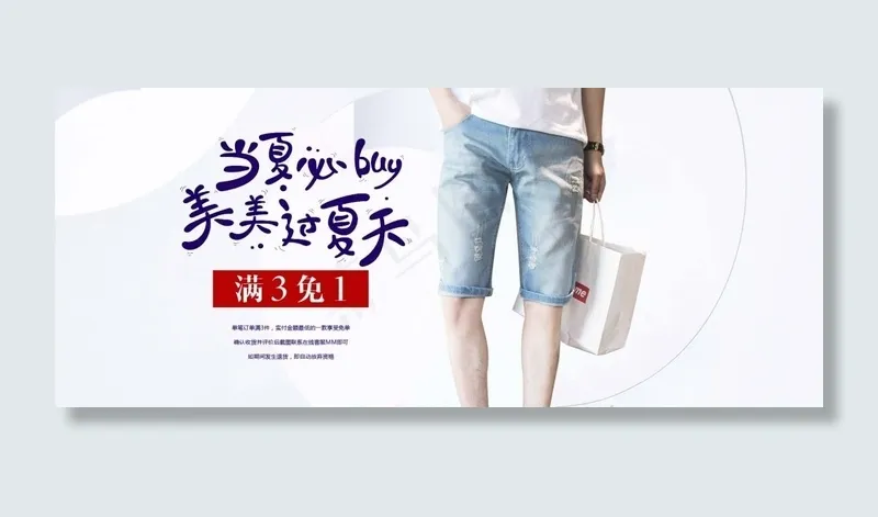 简约时尚淘宝男装促销海报psd分层...psd模版下载