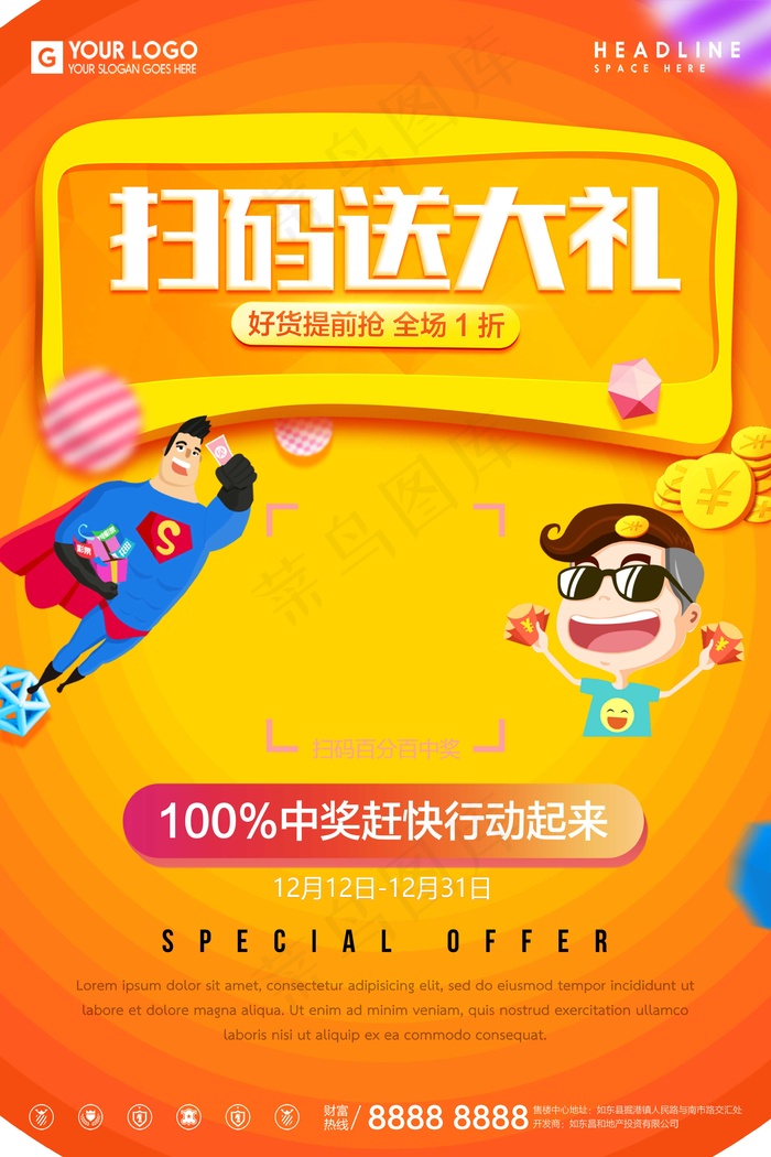 扫码送大礼Apsd模版下载