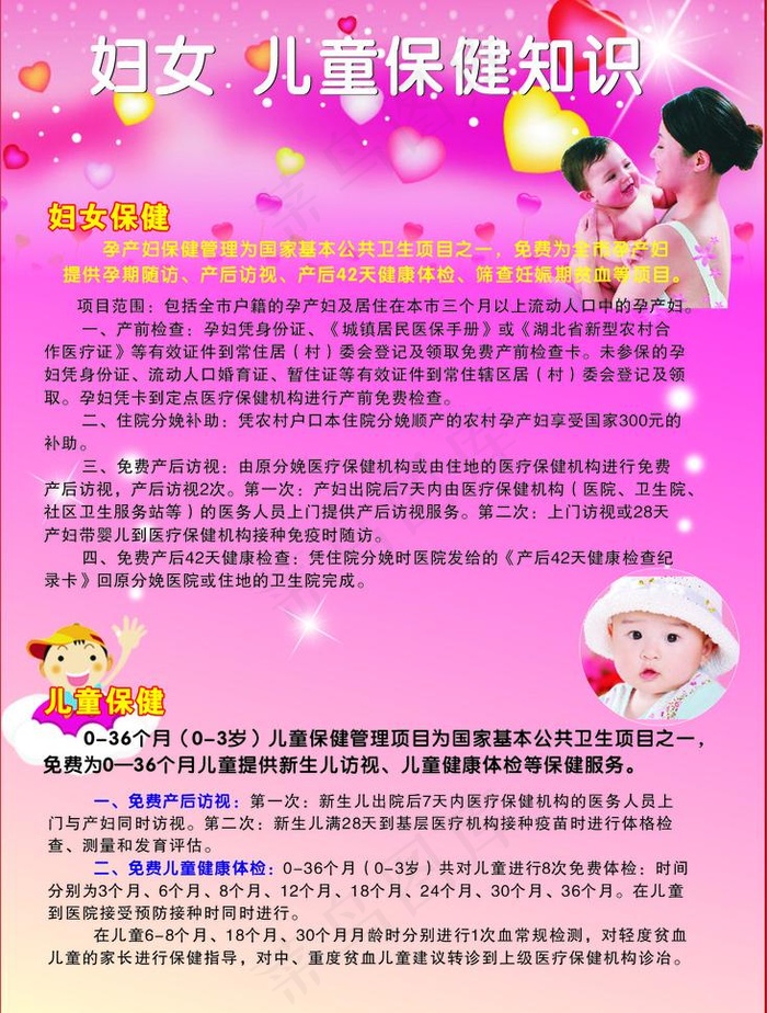 妇女儿童保健知识图片cdr矢量模版下载