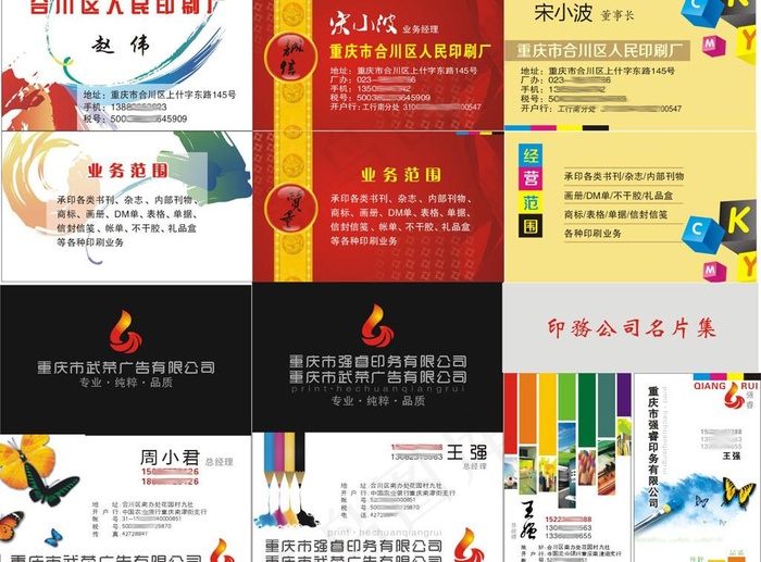 名片集图片cdr矢量模版下载