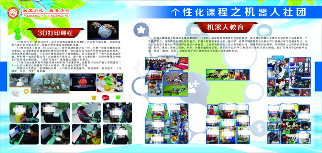 3d打印 机器人科技展板