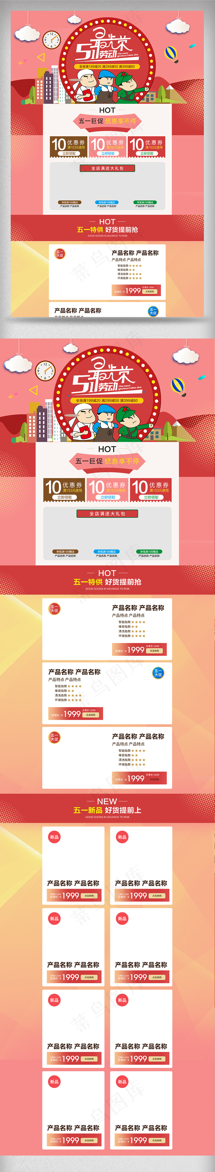 2018绿色卡通劳动人民劳动节首页(1920X7273(DPI:72))psd模版下载