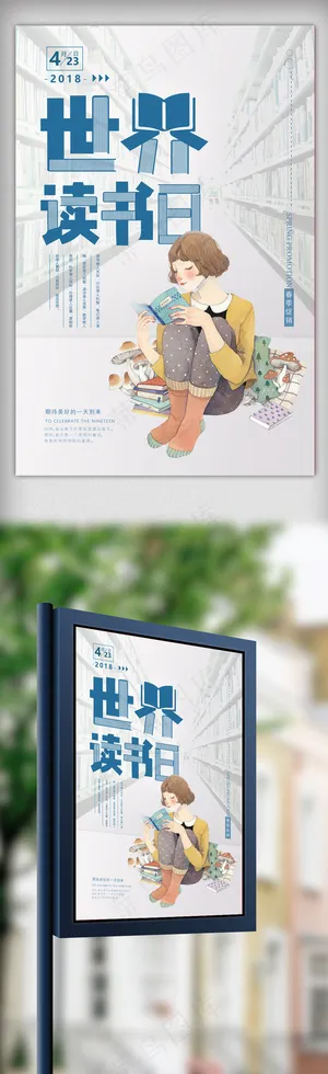 蓝色天空清新世界读书日宣传海报