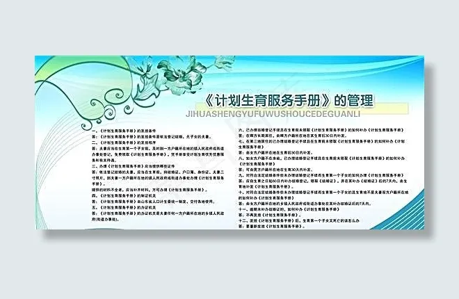 计划生育服务手册 分层素材 PSD...(6803X3402(DPI:72))psd模版下载