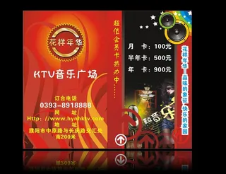 ktv订台卡图片
