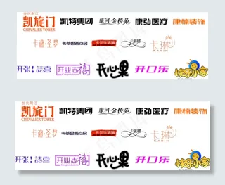 精美字体设计图片凯旋门