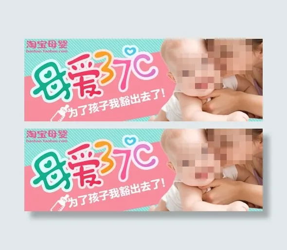 母婴用品活动海报psd模版下载