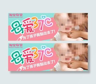 母婴用品活动海报