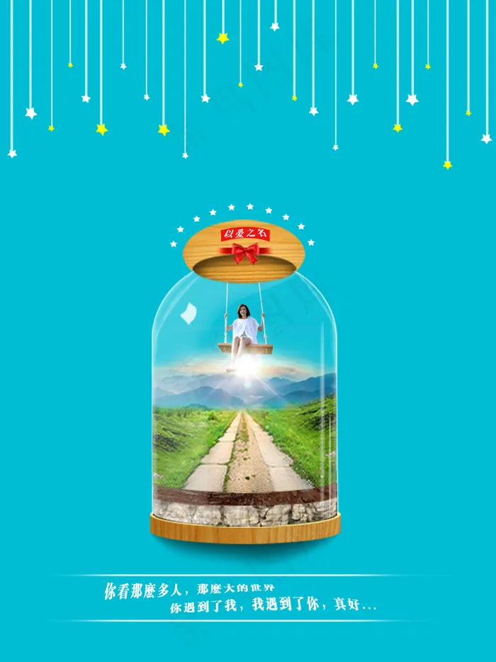 水瓶里荡秋千的人(850X1134(DPI:100))psd模版下载