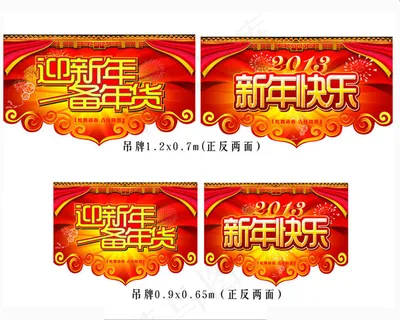 春节商场超市吊旗氛围矢量素材